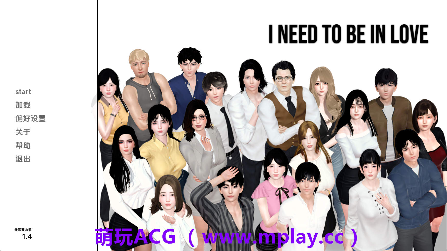 【PC+安卓+IOS/亚洲SLG】我需要恋爱v1.4 AI版【3.91G/汉化/沙盒/更新】-萌玩ACG