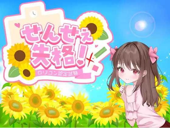 【电脑+安卓/精品RPG/汉化/新作】老师失格！/せんせぇ失格！ AI汉化版【1.1G】-萌玩ACG