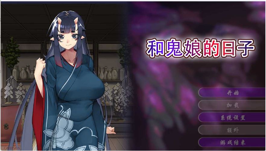 【电脑/ADV/官中/步兵】和鬼娘的日子 Steam官方中文步兵版【1.6G】-萌玩ACG