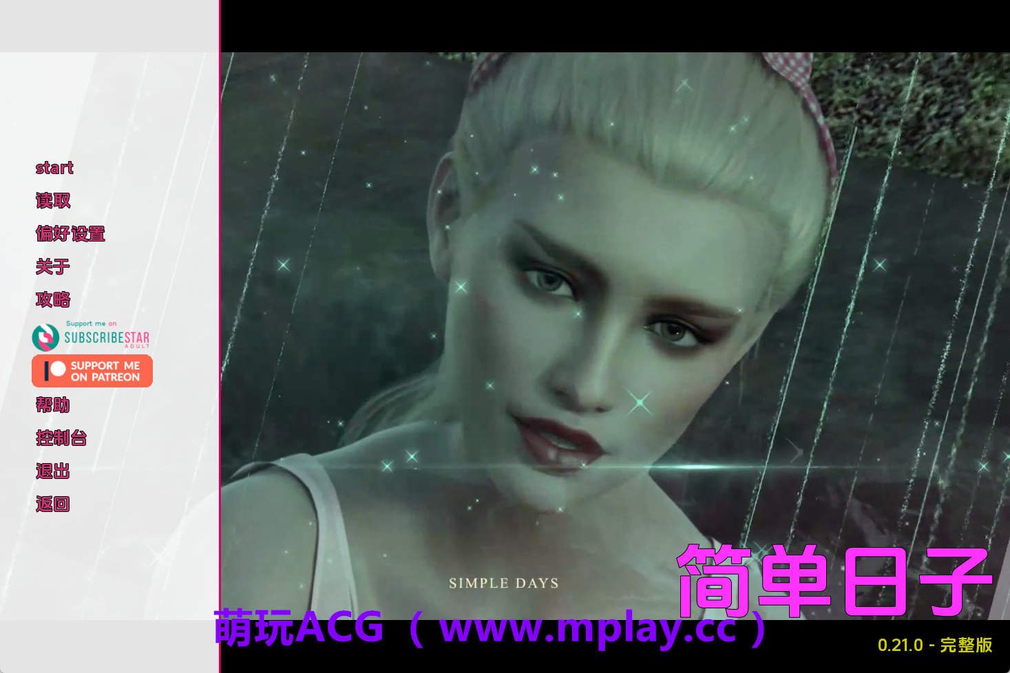 【PC+安卓+IOS/精品SLG】简单的日子v0.21.0赞助 AI版【6.25G/汉化/动态/更新】-萌玩ACG