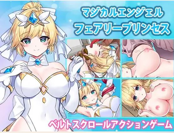 [电脑/ACT/官中]魔法天使仙女公主マジカルエンジェルフェアリープリンセス[1.6G]-萌玩ACG