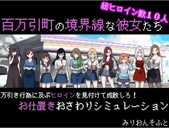 【电脑+安卓/日式RPG/AI汉化】百万引镇边界上的少女们【479M】-萌玩ACG