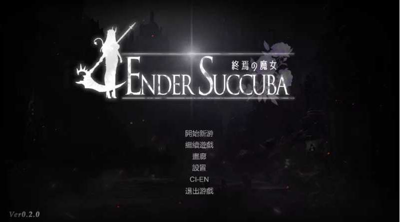 【电脑/ACT/官中】终焉之魔女/終焉の魔女 Ver0.20 官方中文版【600M】-萌玩ACG