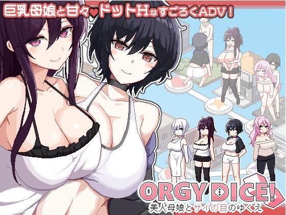 【电脑/SLG/官中/动态】ORGY DICE ～美人母娘与骰子的去向～/ORGY DICE 美人母娘とサイの目のゆくえ Ver1.02 官方中文版【800M】-萌玩ACG