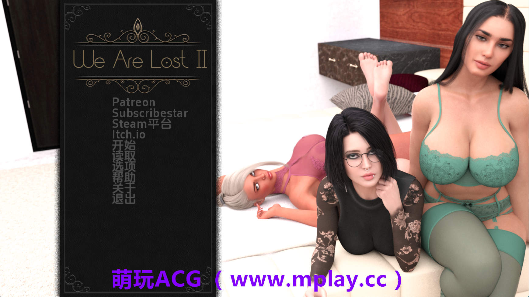 【PC+安卓+IOS/欧美SLG】我们迷路了第二季v0.2.4 AI版【6.06G/汉化/动态/更新】-萌玩ACG