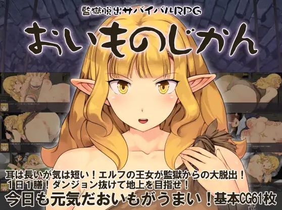 [电脑+安卓/新作RPG/汉化/羞耻] 监狱脱出生存RPG～红薯之时～ 監獄脱出サバイバルRPG～おいものじかん～AI汉化版[700M]-萌玩ACG